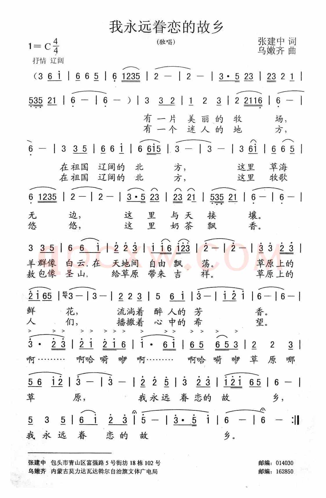 我永远眷恋的故乡