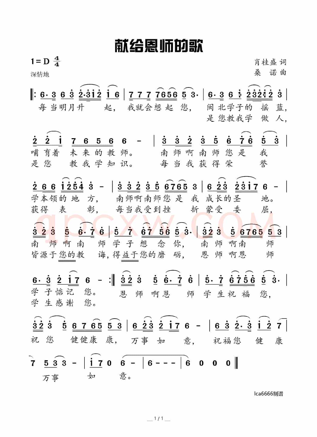 献给恩师的歌