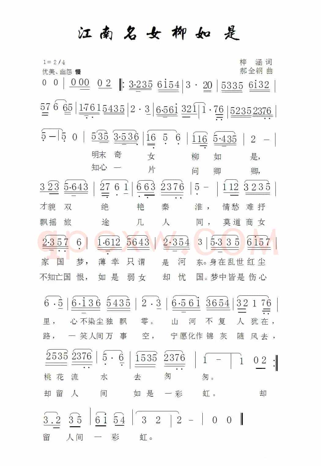 江南名女柳如是