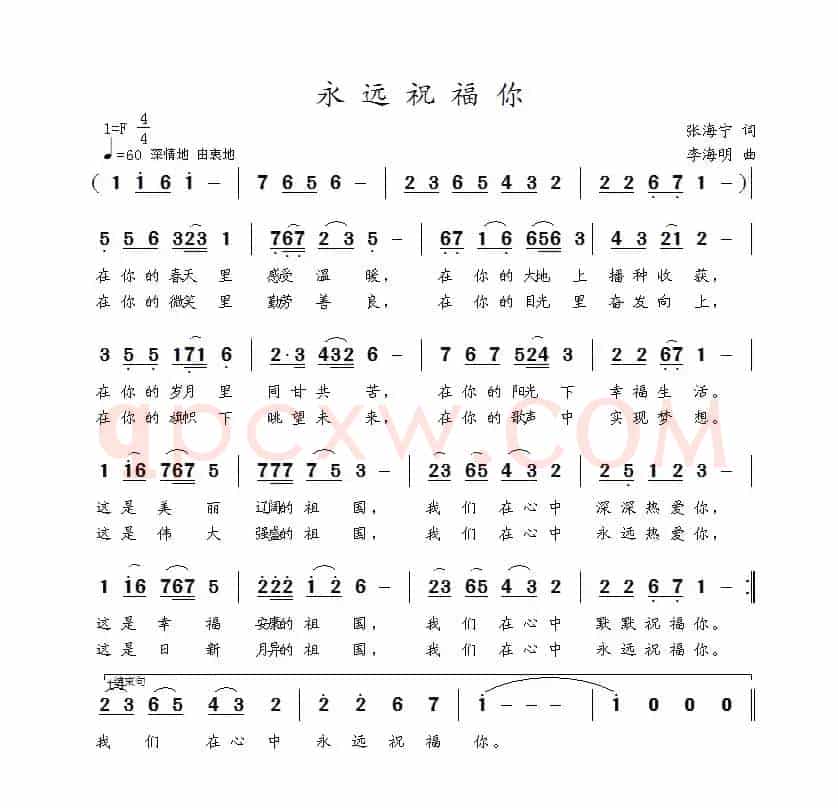 永远祝福你（张海宁词 李海明曲）