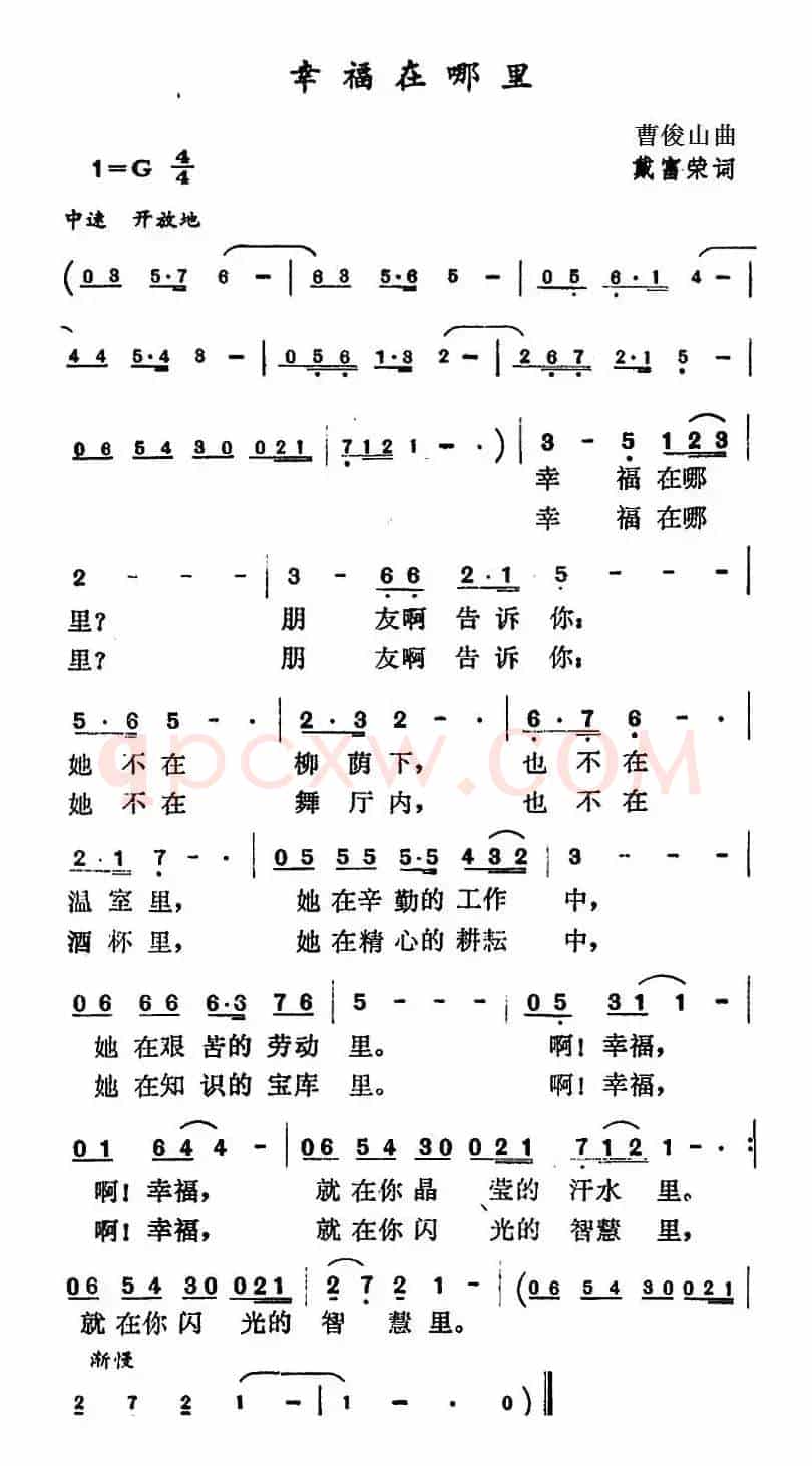 幸福在哪里（戴富荣词 曹俊山曲）