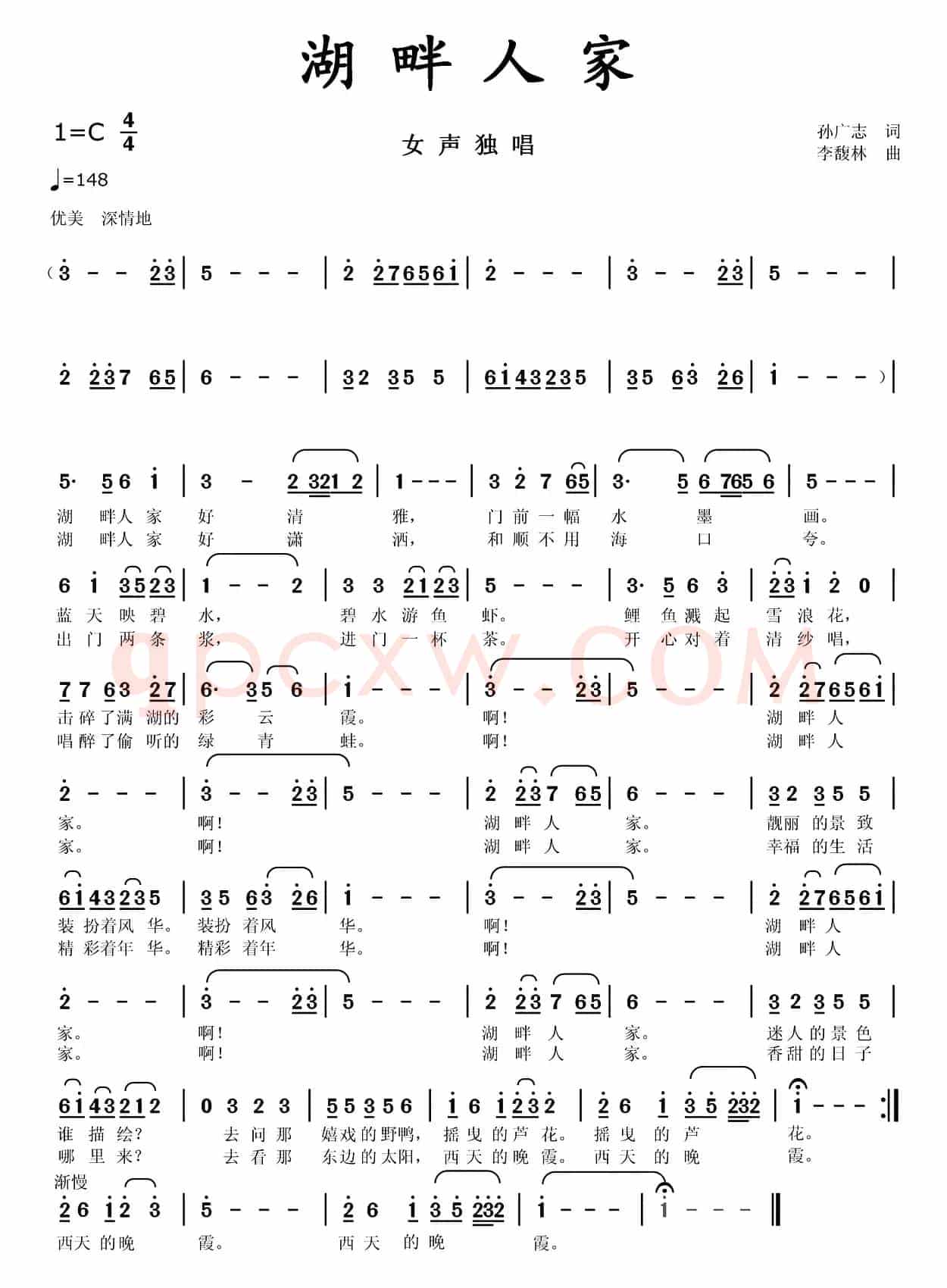 湖畔人家（孙广志词 李馥林曲）