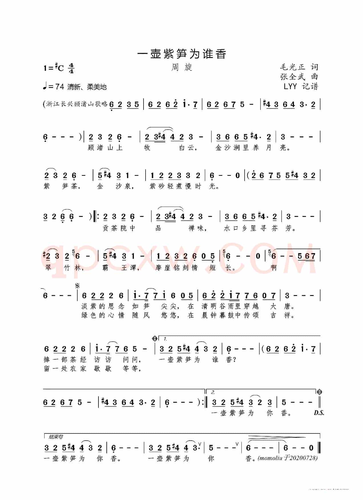 一壶紫笋为谁香(毛光正词 张全武曲)