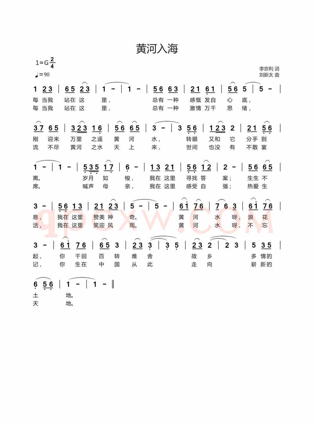 黄河入海（李京利词刘新太曲）