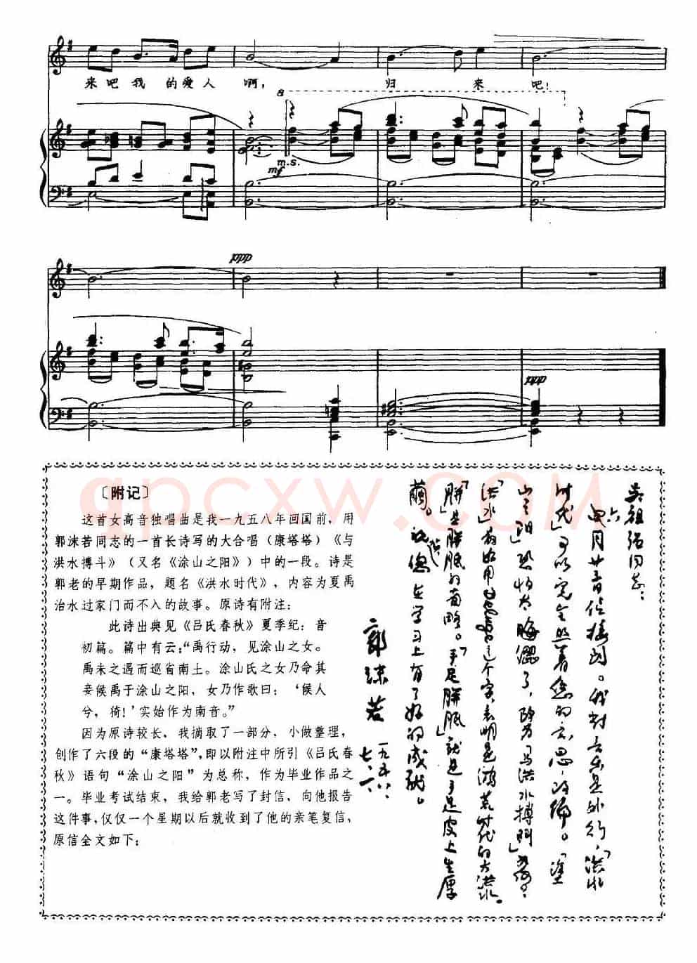 等待（大合唱《与洪水搏斗》第三段、正谱）