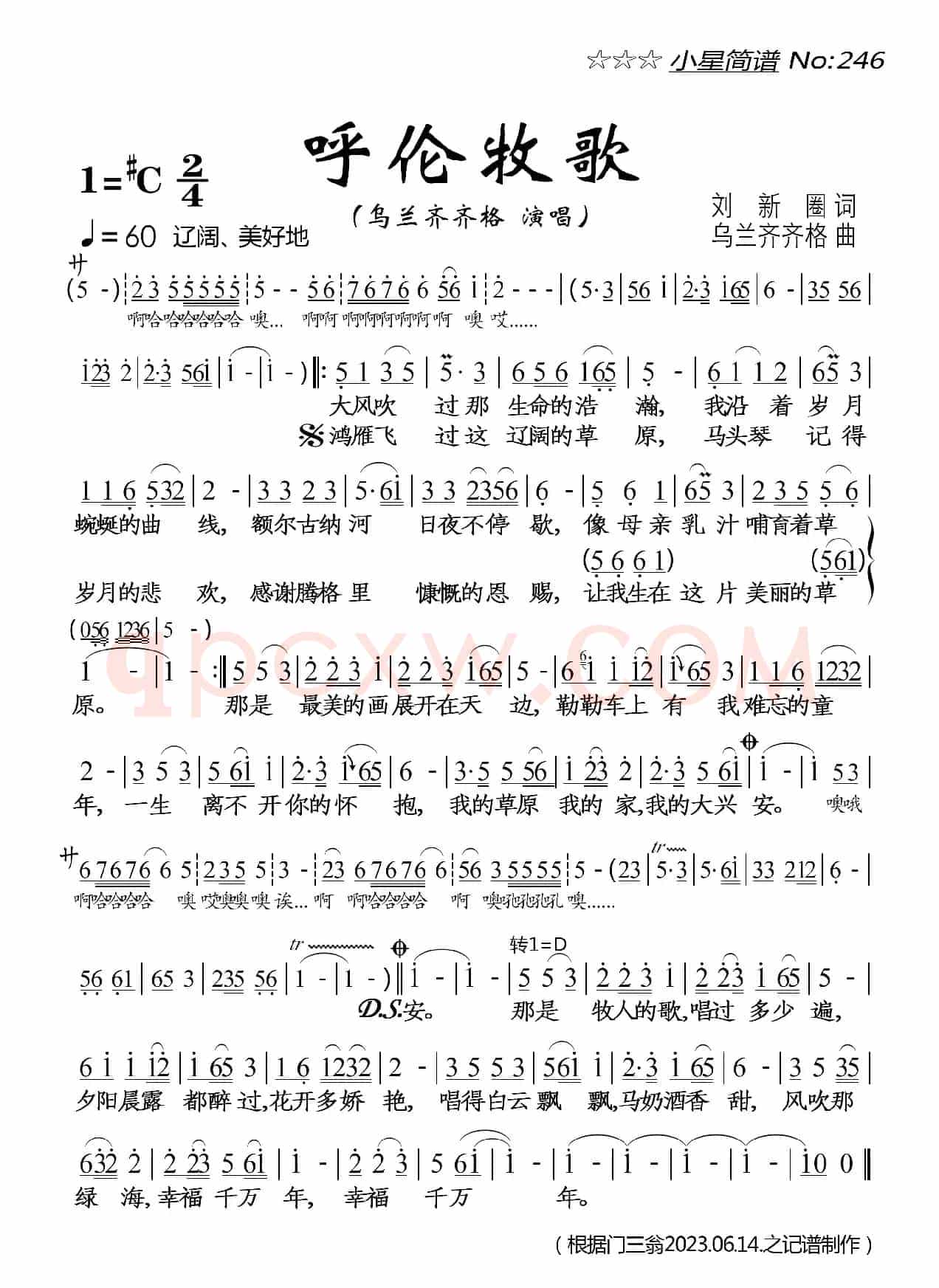 呼伦牧歌