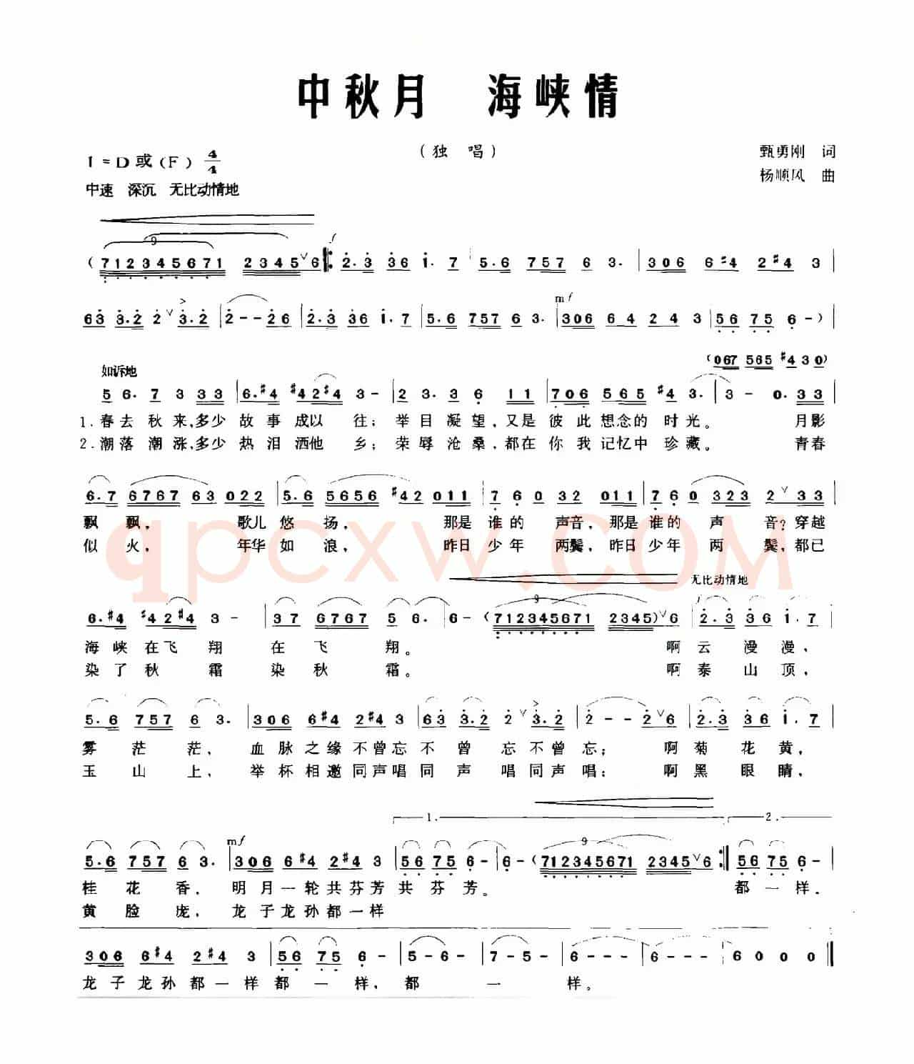 中秋月 海峡情