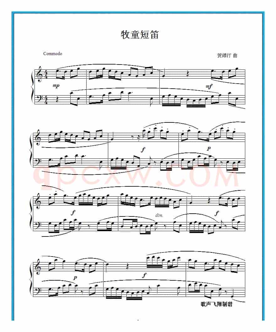 牧童短笛