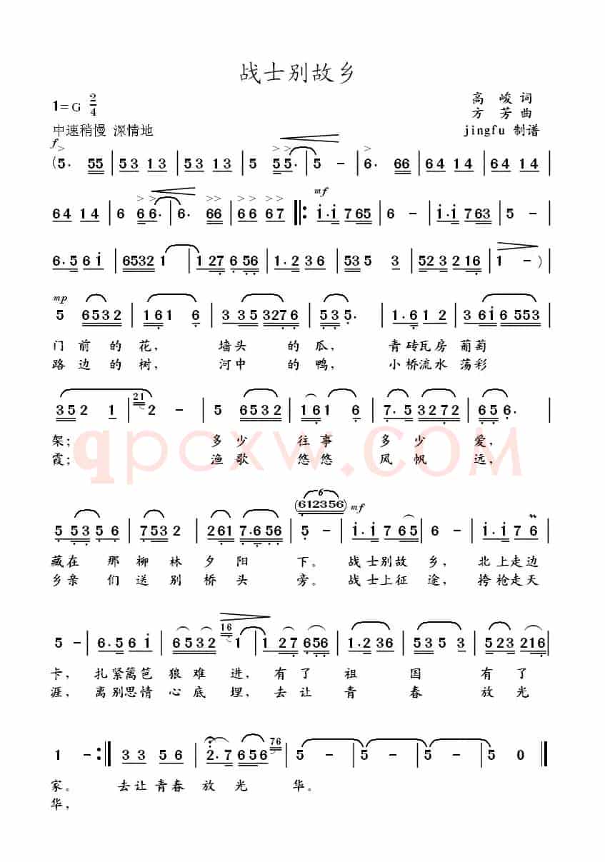 战士别故乡