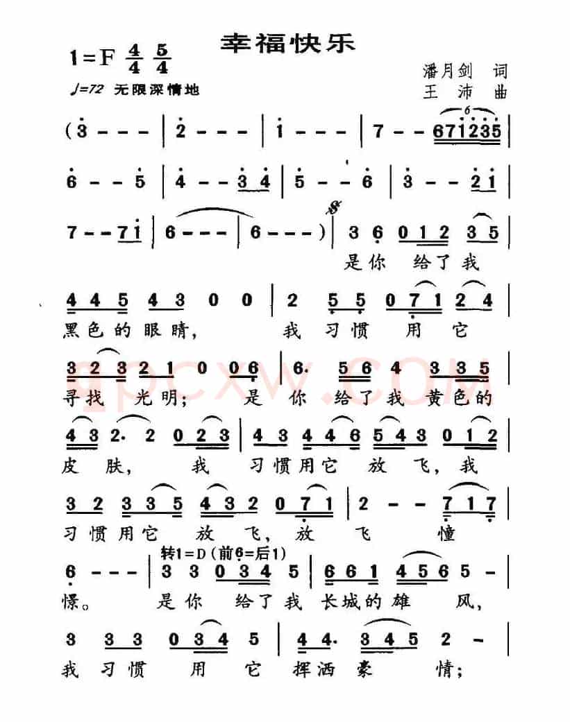 幸福快乐（潘月剑词 王沛曲）