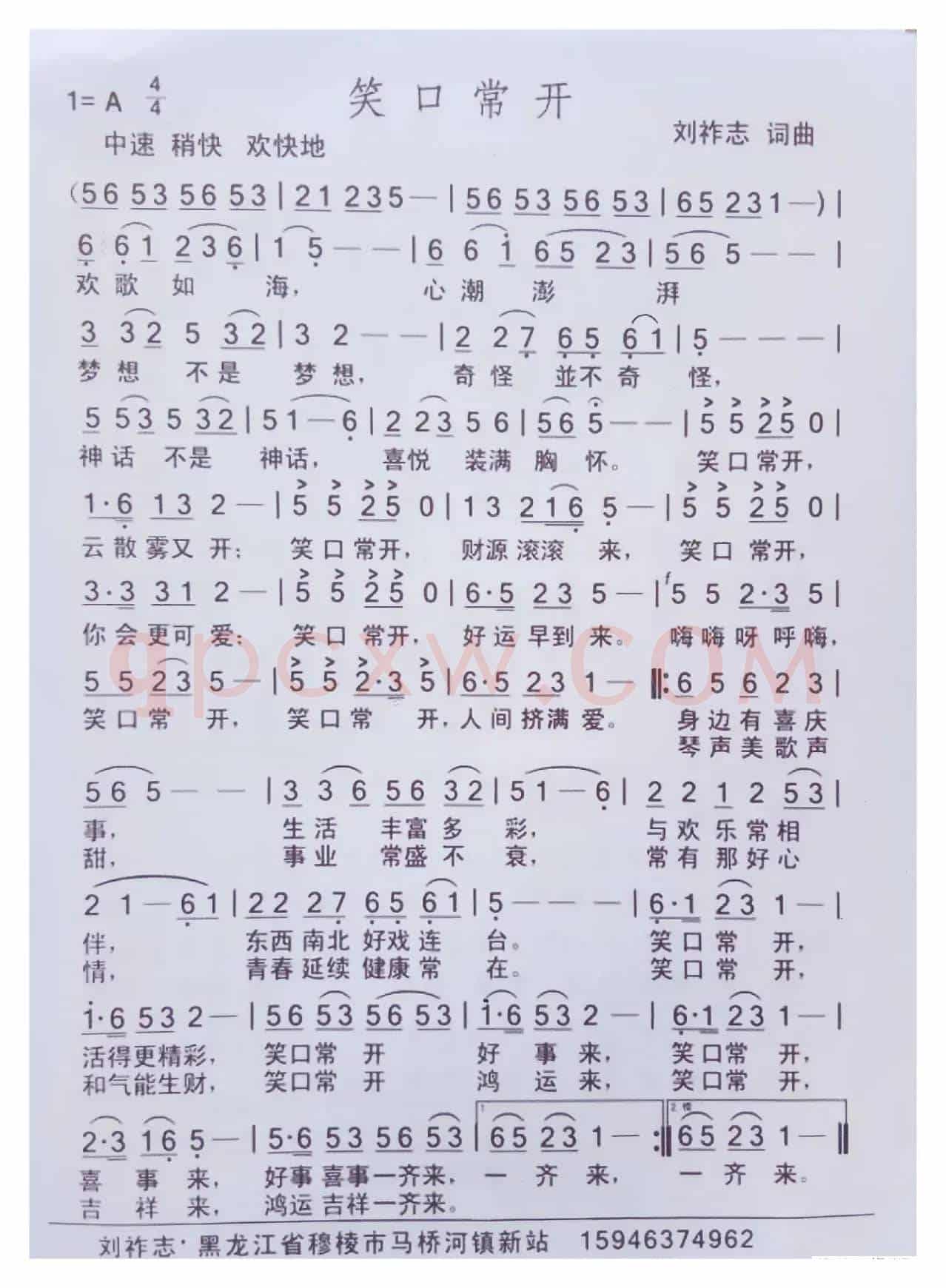 笑口常开（刘祚志词曲）
