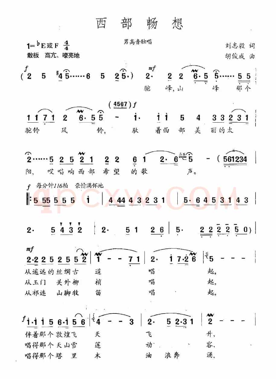 西部畅想