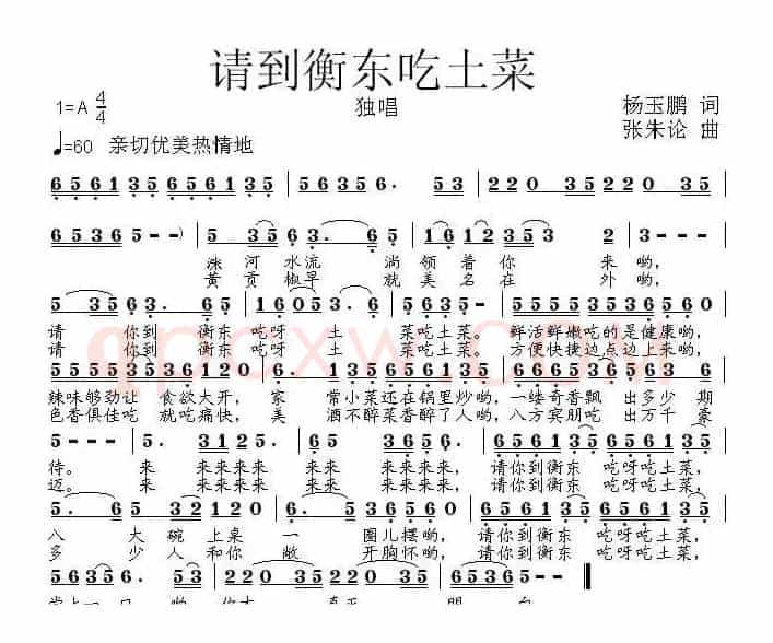请到衡东吃土菜