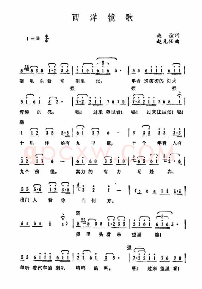 西洋镜歌