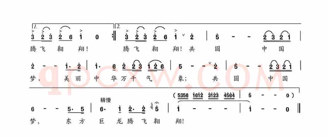 共圆中国梦（张忻喜 曹耀棠词 曹耀棠曲）