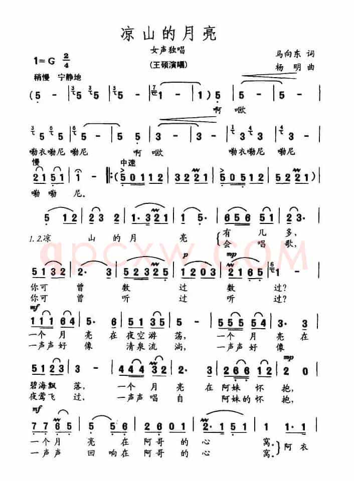凉山的月亮（马向东词 杨明曲）