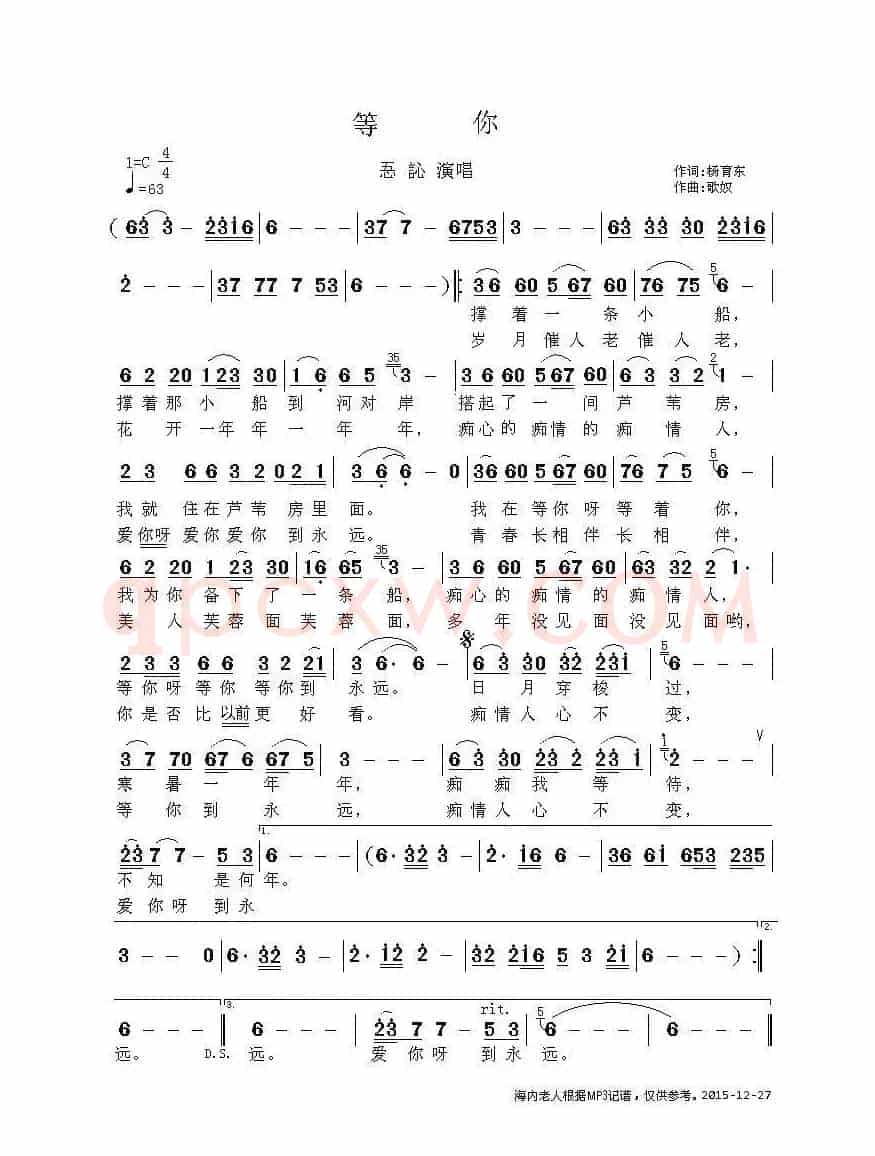 等你（杨育东词 歌奴曲）