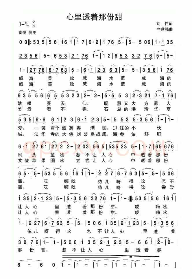 心里透着那份甜