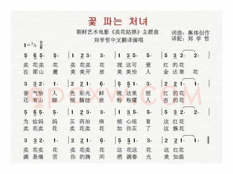 [朝鲜]卖花姑娘（中文版）
