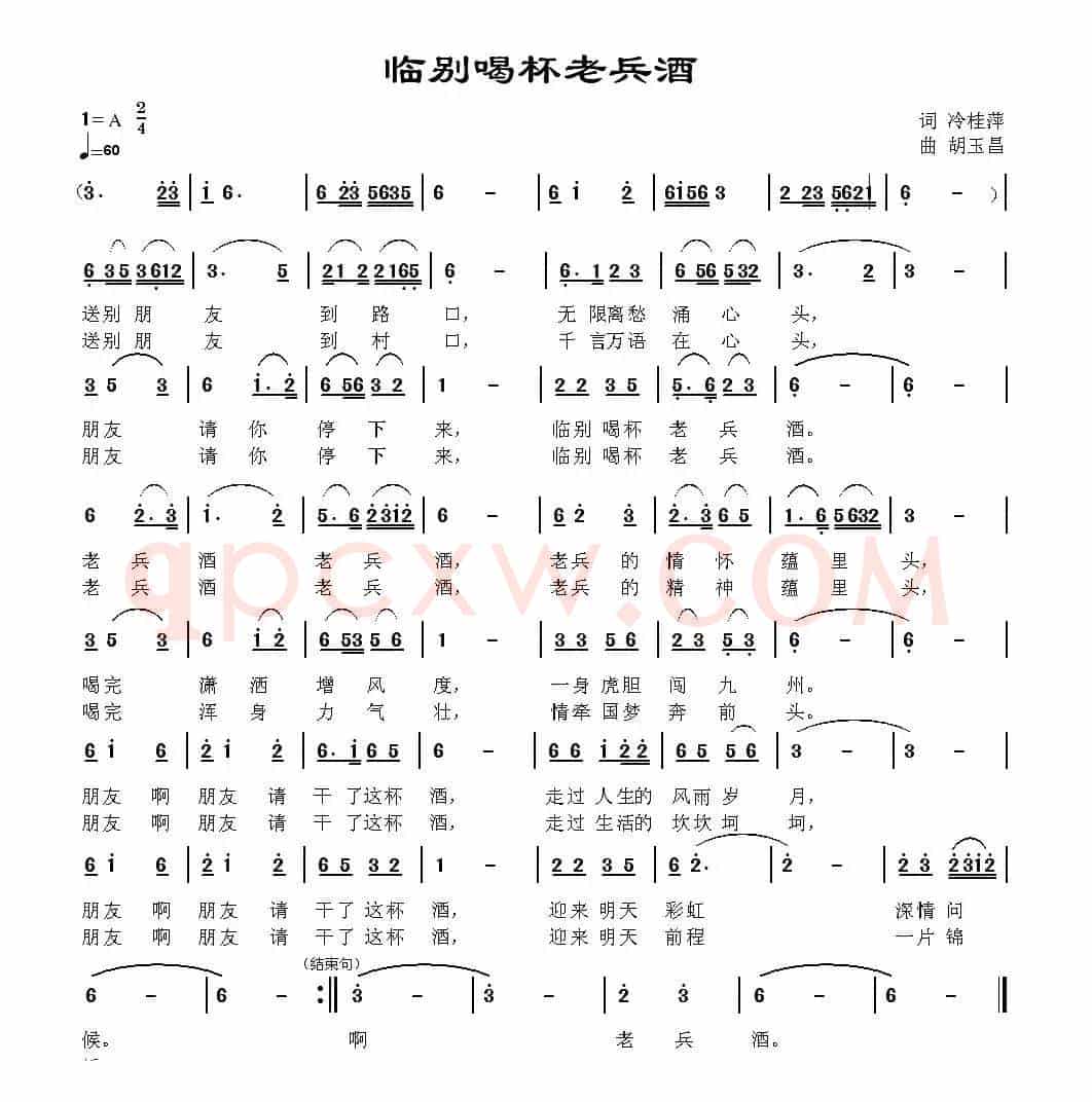 临别喝杯老兵酒
