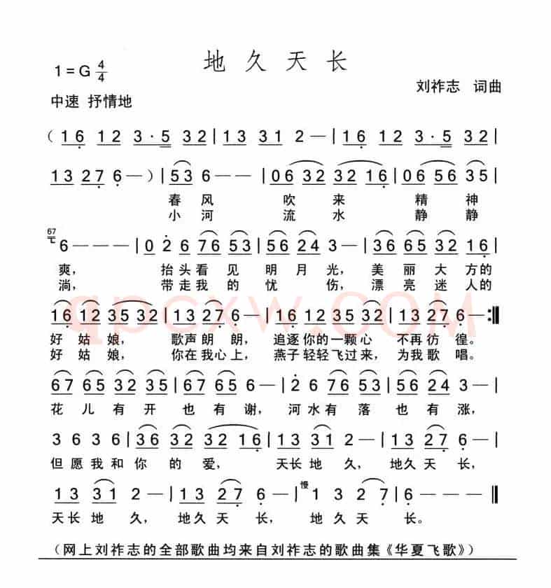 地久天长（词曲 刘祚志）