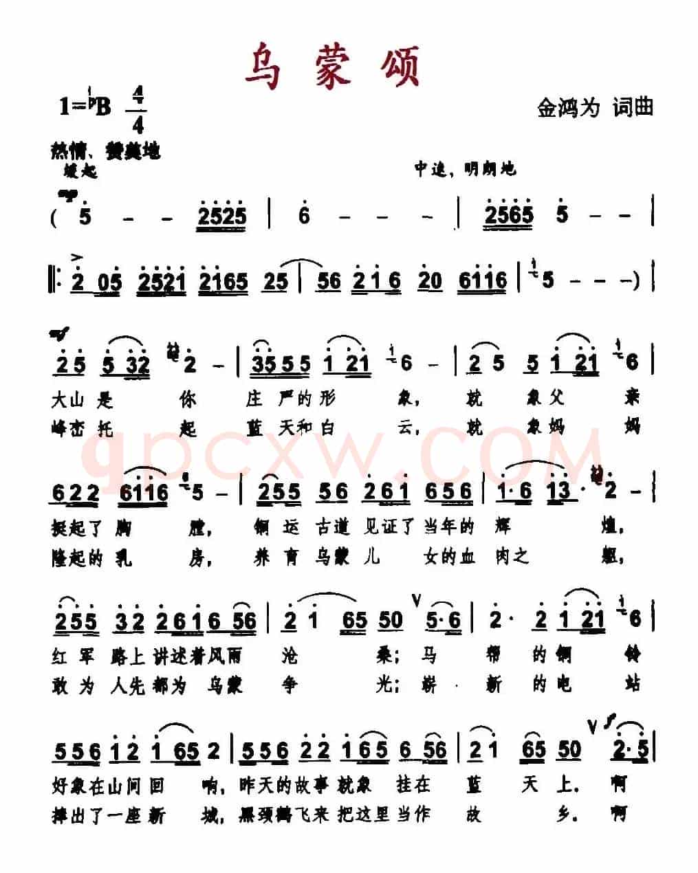 乌蒙颂