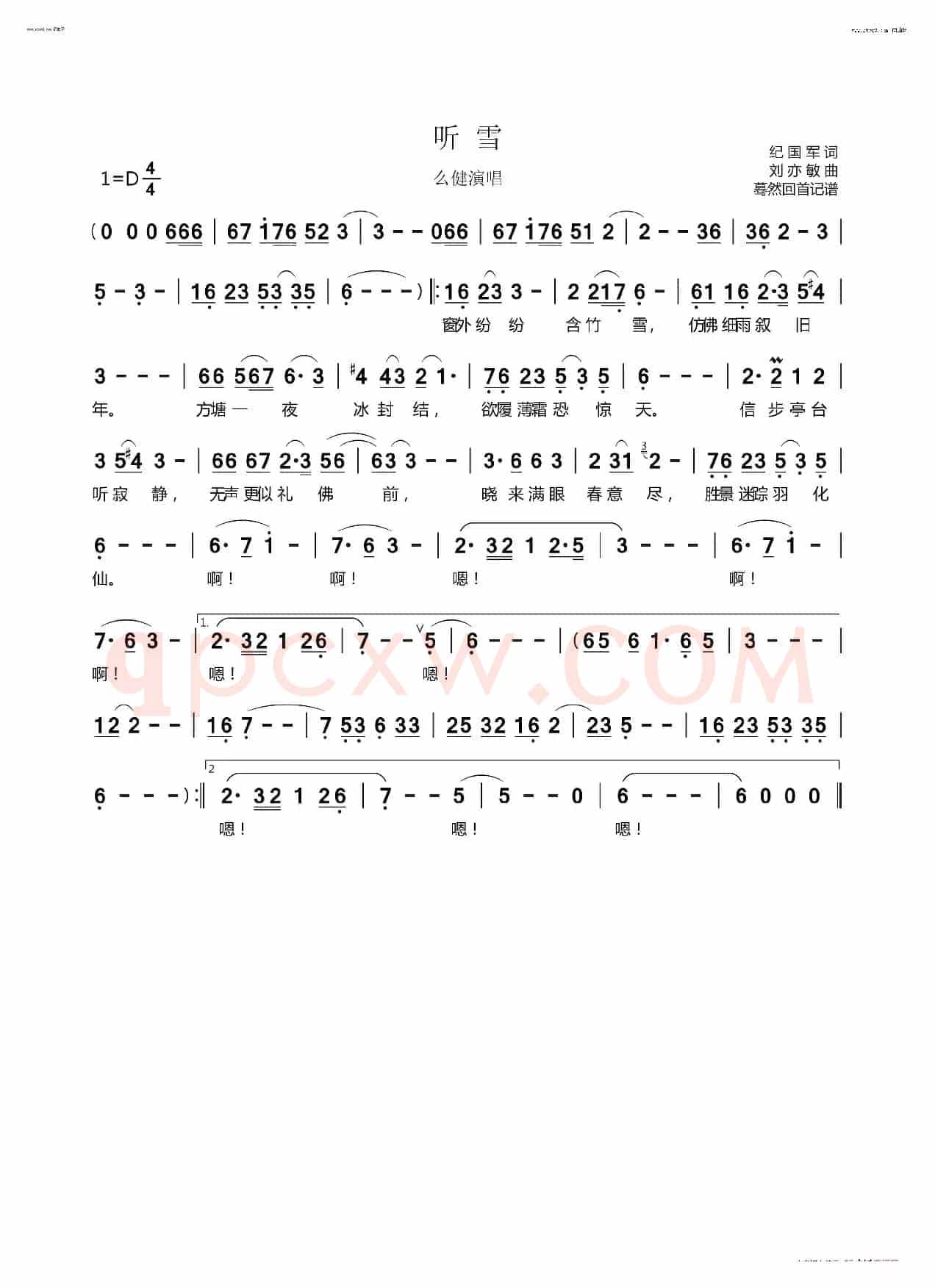听雪（么健演唱）