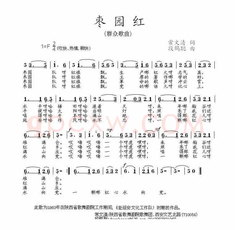 枣园红