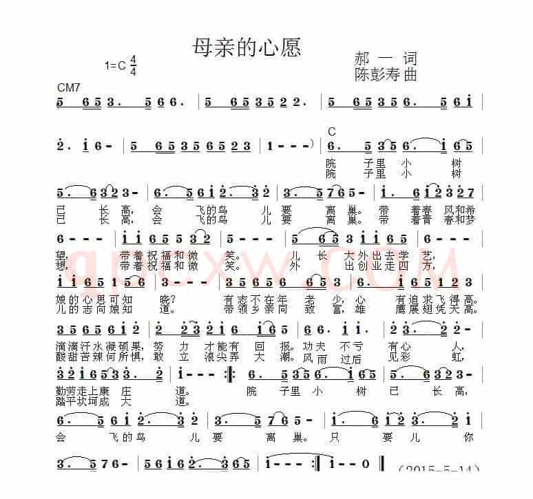 母亲的心愿(郝一词 陈彭寿曲)