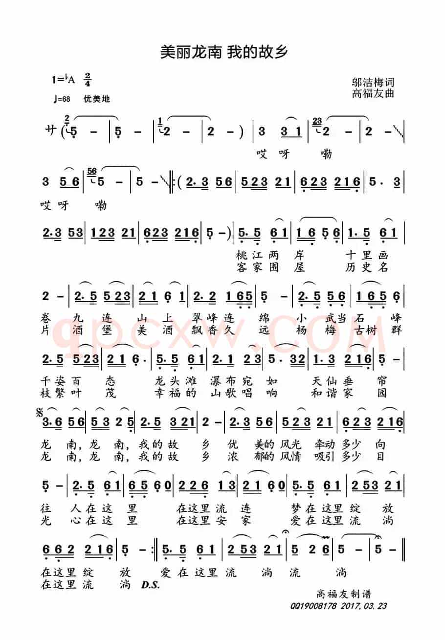 美丽龙南 我的故乡