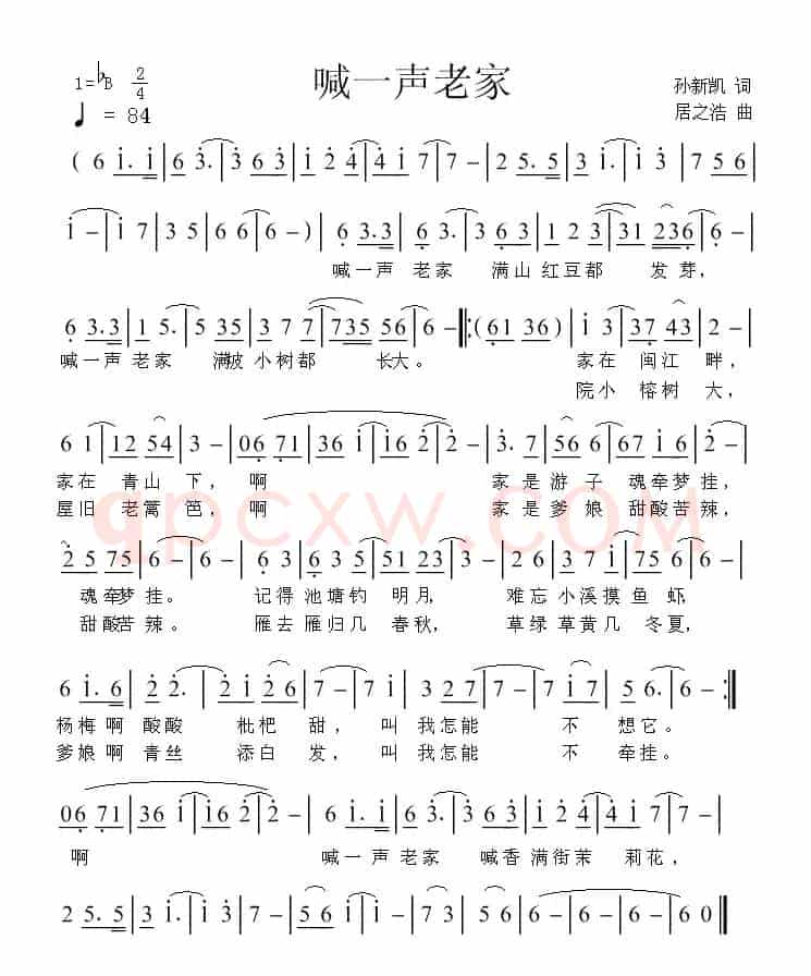喊一声老家（孙新凯词 居之浩曲）