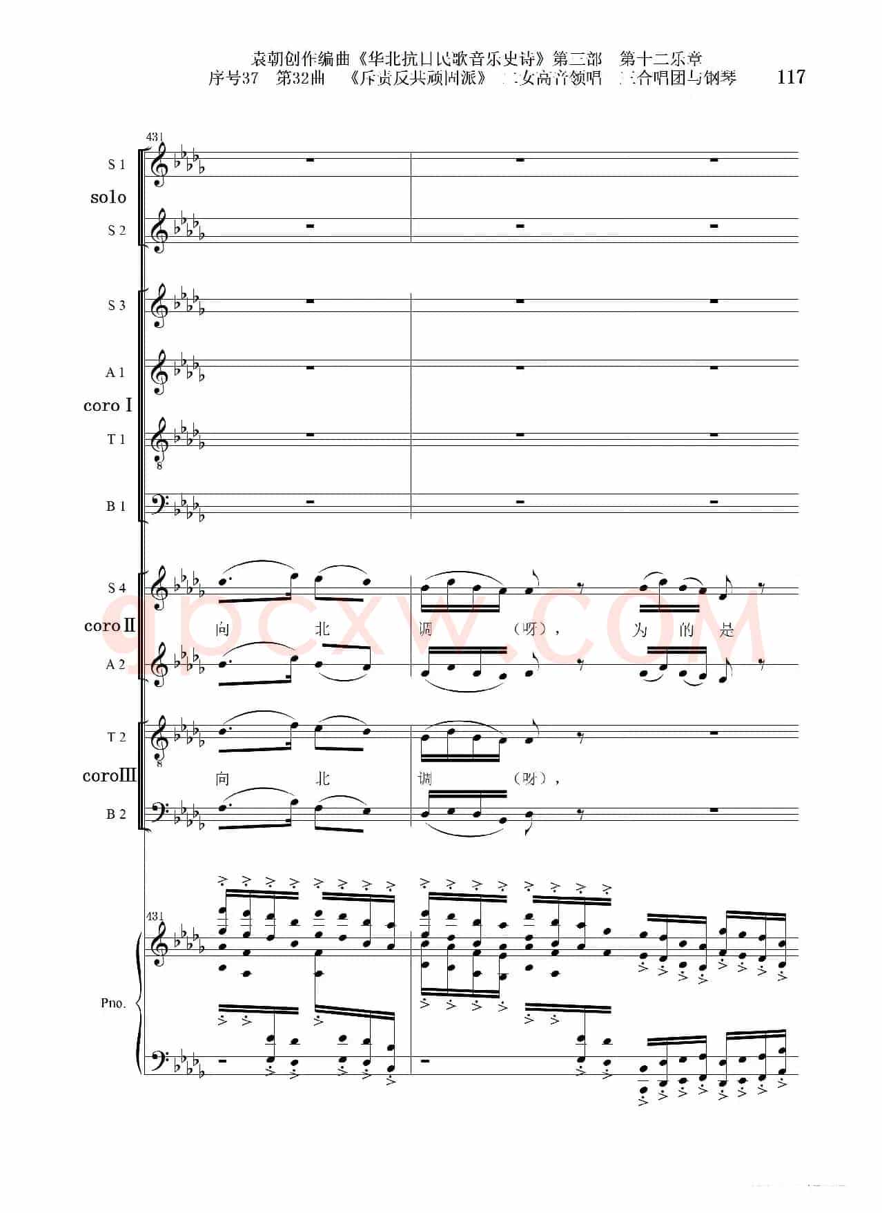 序号37第32曲《斥责反共顽固派（皖南事变）》二女高音领唱 三合唱团与钢琴