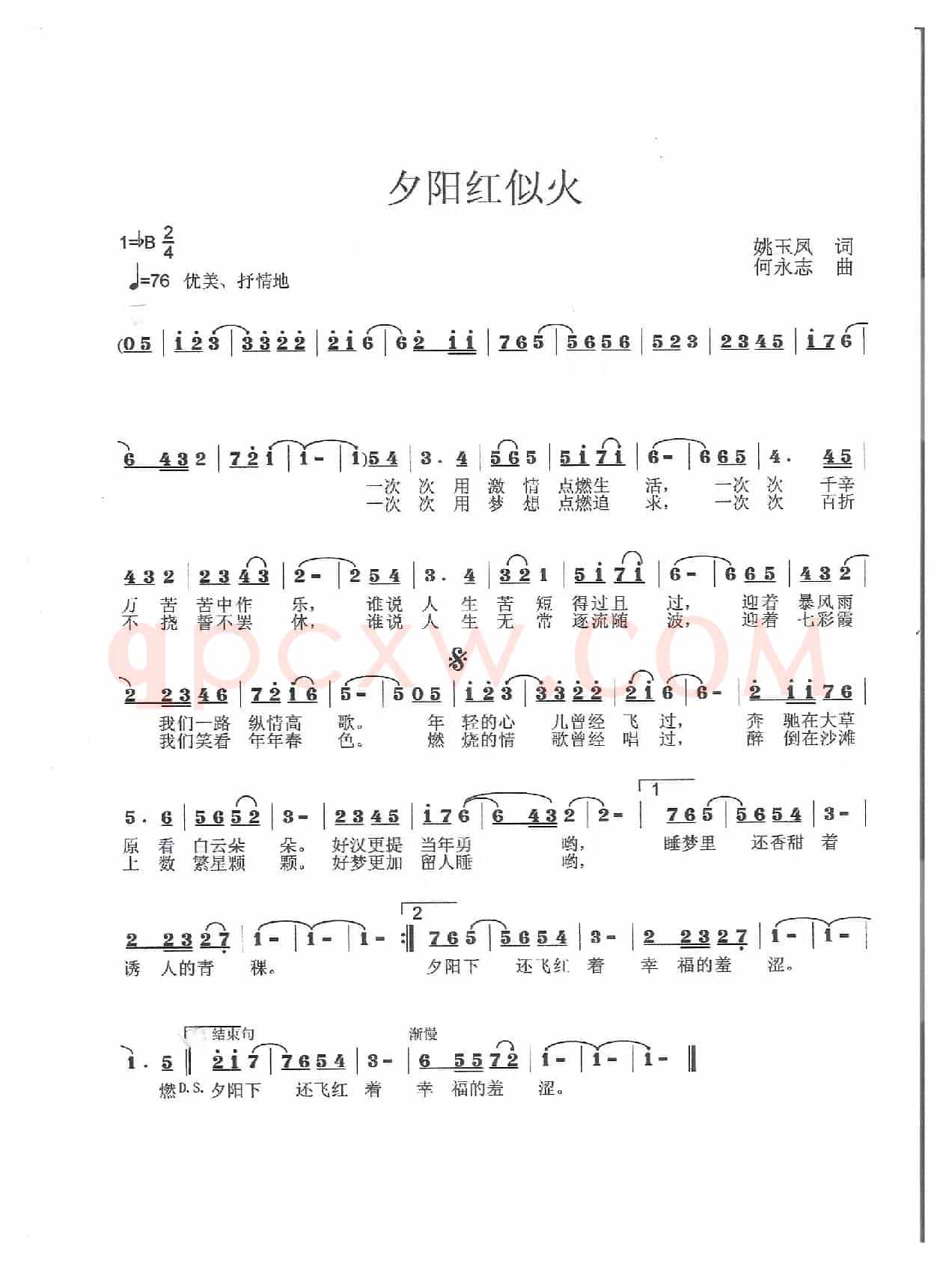 夕阳红似火(姚玉凤词 何永志曲)