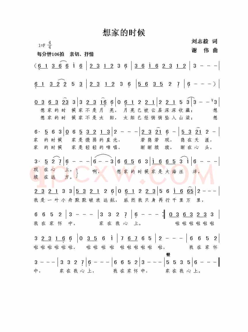 想家的时候（刘志毅词  谢伟曲）