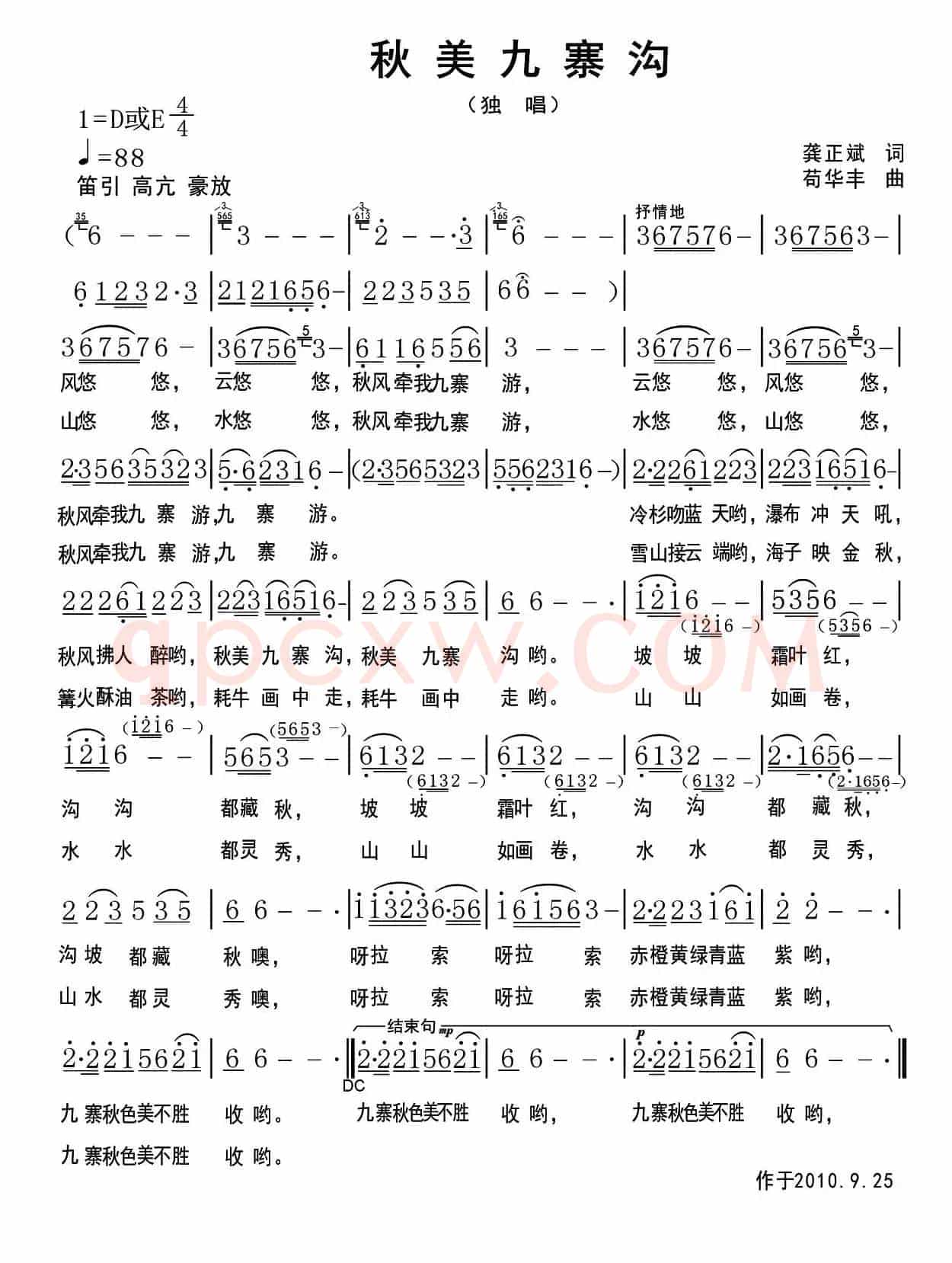 秋美九寨沟（龚正兵词 苟华丰曲）
