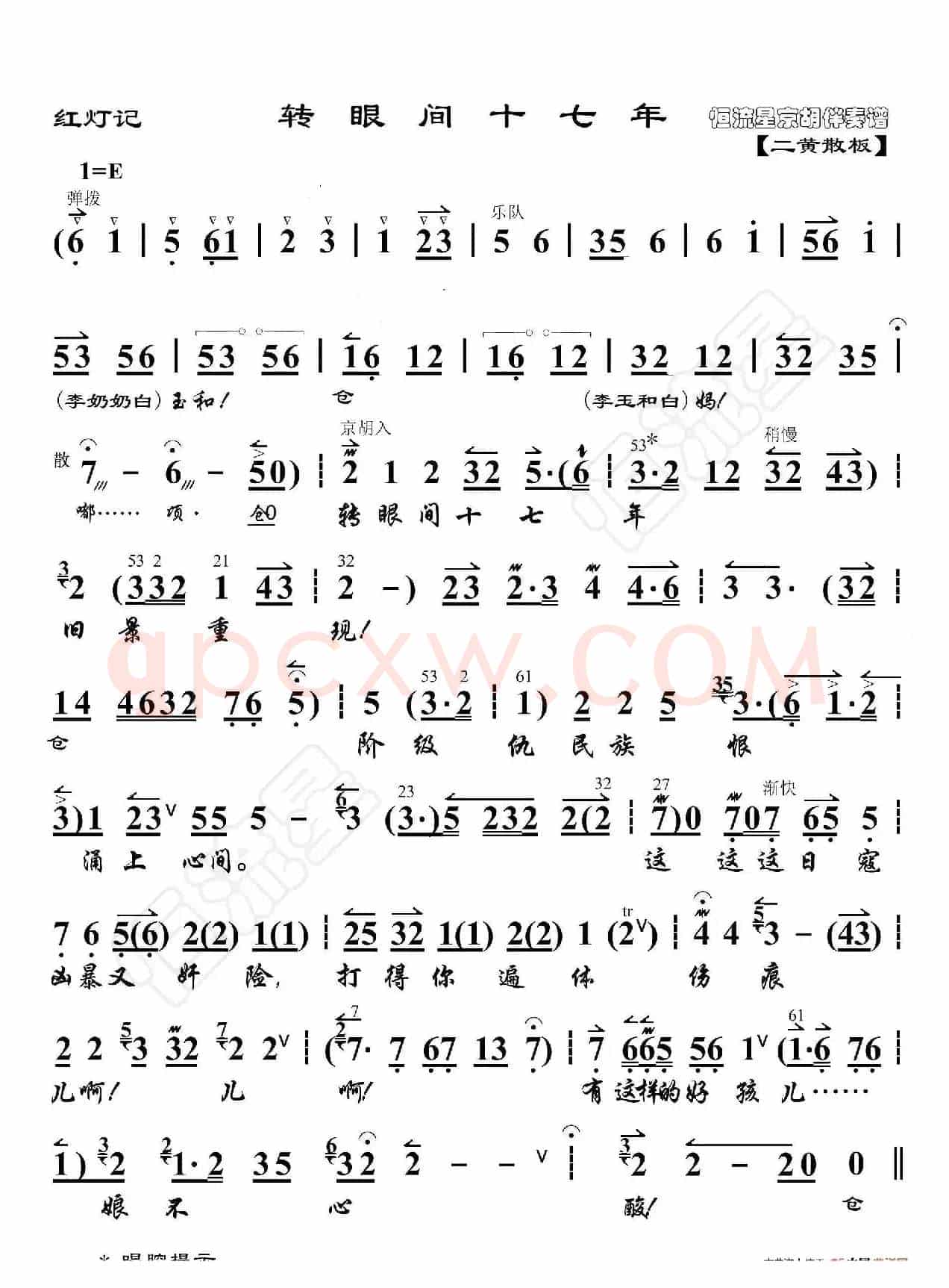 红灯记·转眼间十七年（非流行唱段）