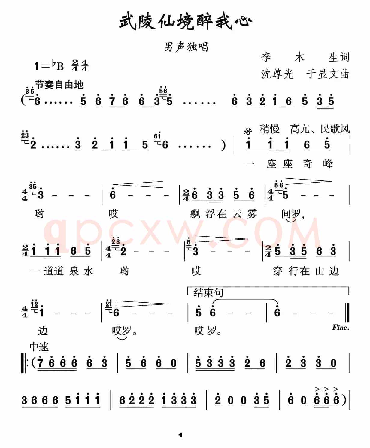 武陵仙境醉我心