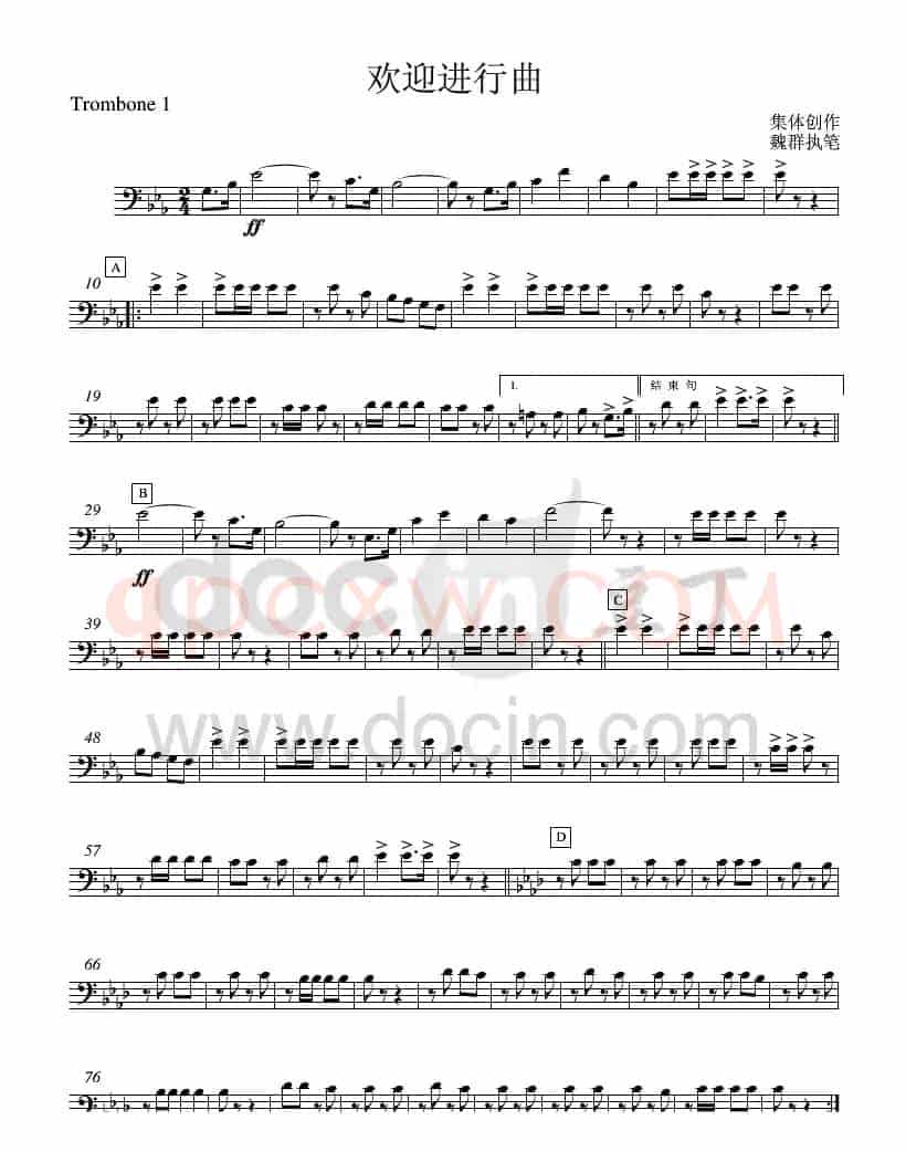 18欢迎进行曲(长号1分谱)