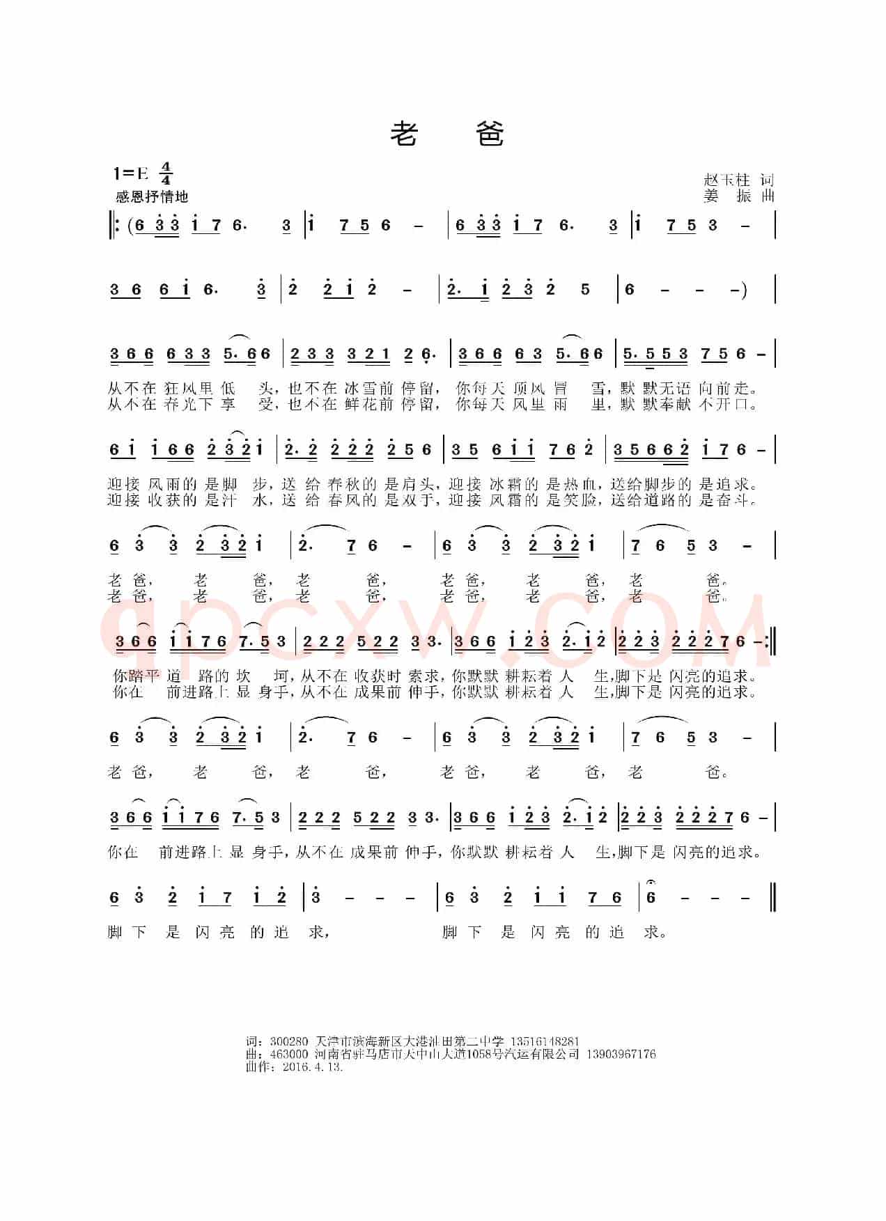 老爸（赵玉柱词 姜振曲）