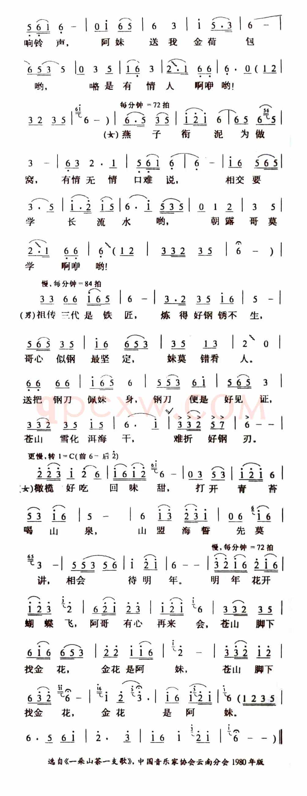 蝴蝶泉边（电影《五朵金花》插曲）（5个版本）