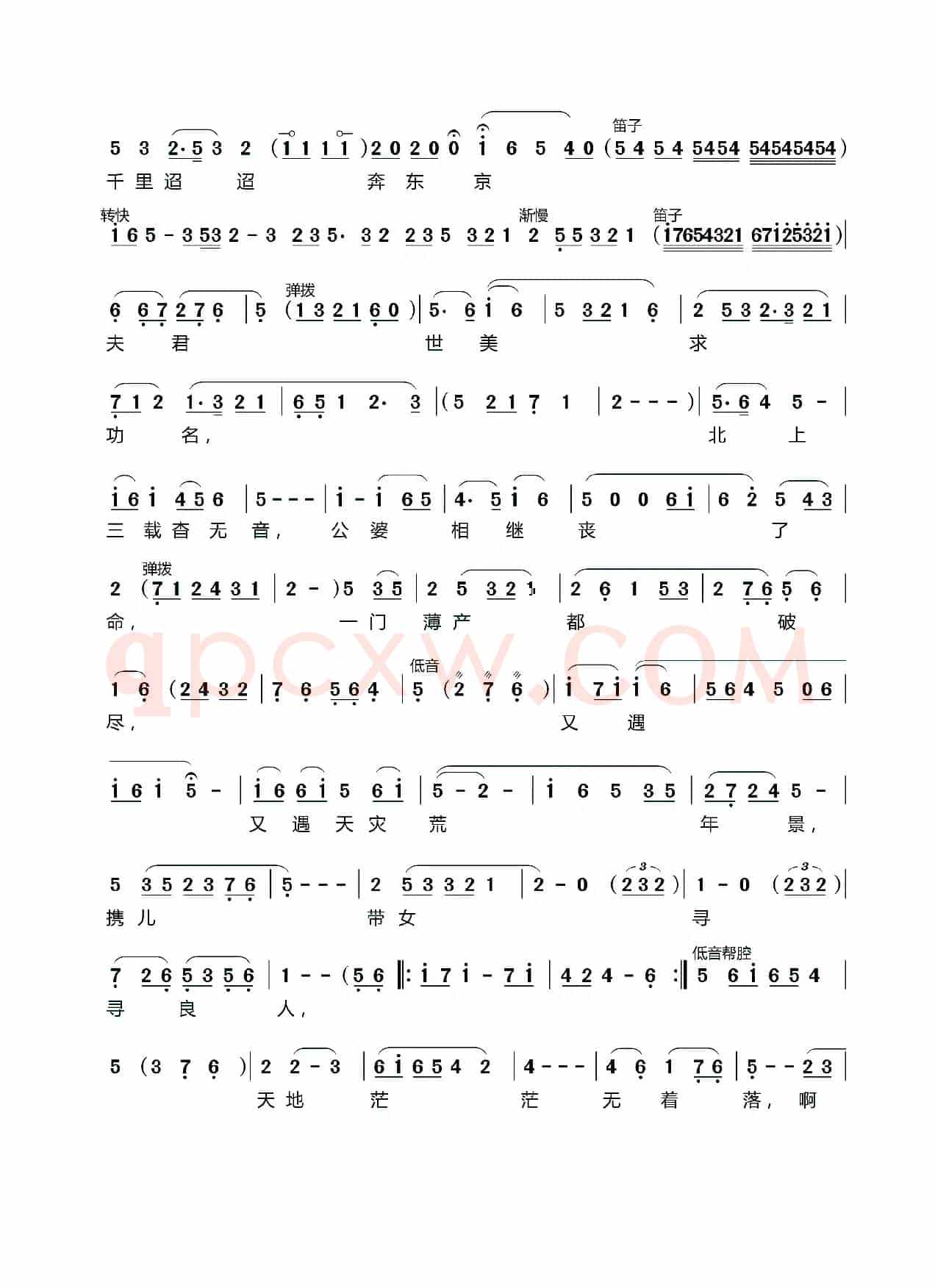 [莆仙戏]四调元（《秦香莲》选段）