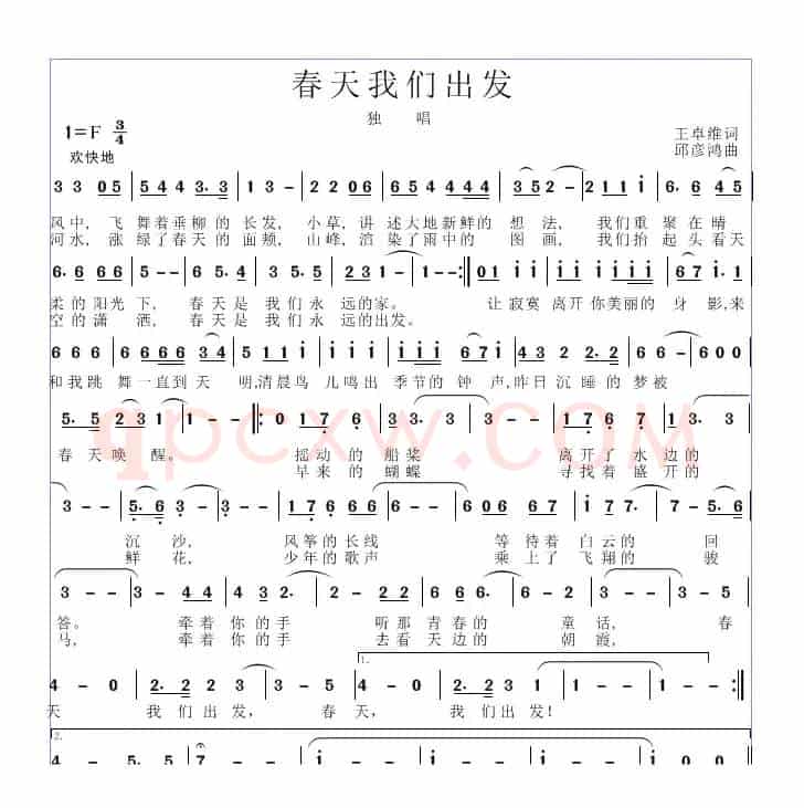 春天我们出发