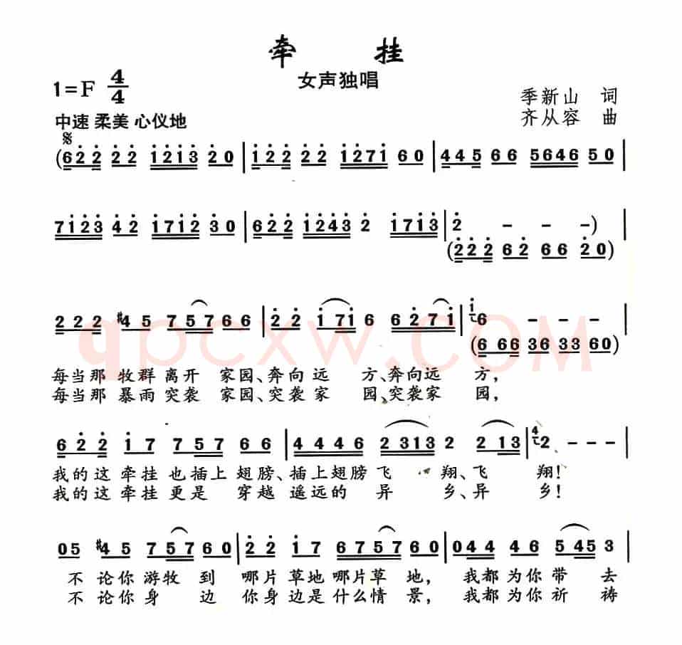 牵挂(季新山词 齐从容曲)