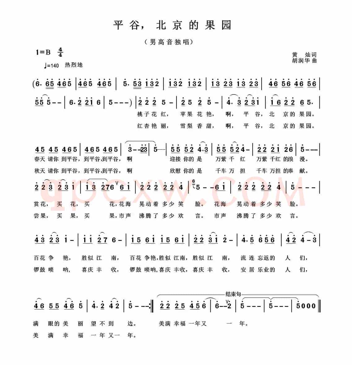 平谷，北京的果园