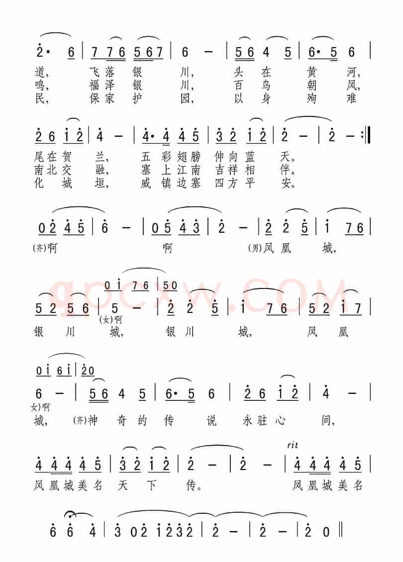 凤凰城的传说（张弛词 郝振明、盈南曲）