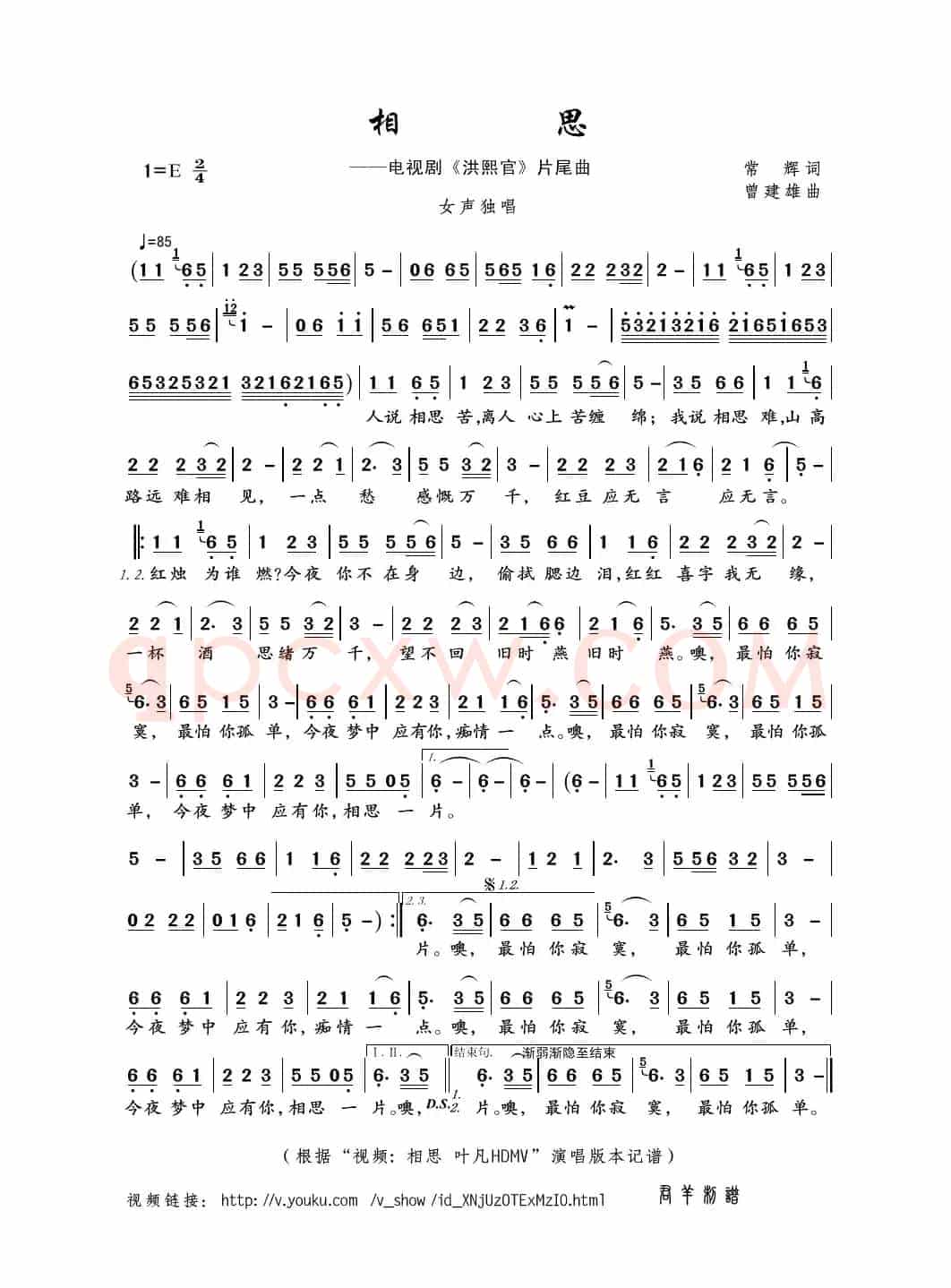 相思（常辉词 曾建雄曲）