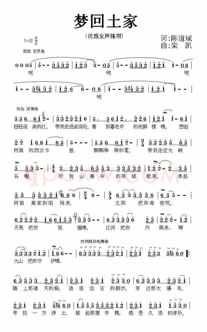 梦回土家（陈道斌词 栾凯曲）