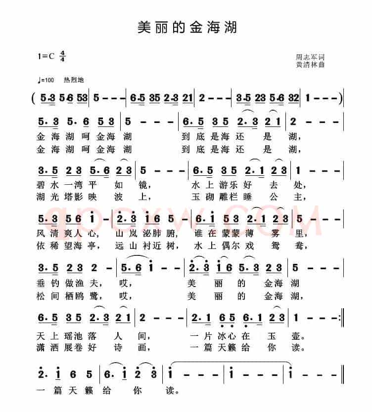 美丽的金海湖