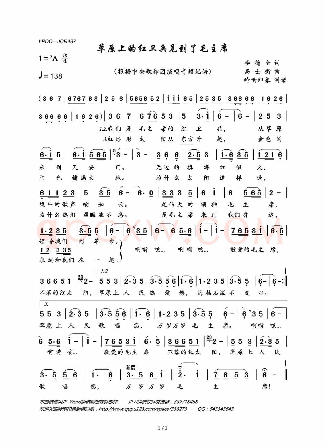 草原上的红卫兵见到了毛主席