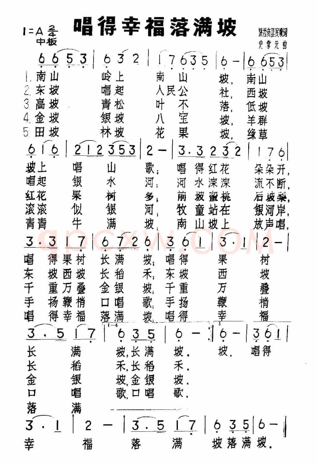 唱得幸福落满坡